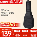 莫森（MOSEN）MS-41A吉他包 20MM加厚双肩民谣吉他琴包 40/41英寸箱包 珍珠棉款