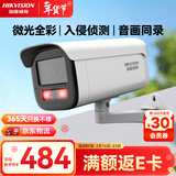 HIKVISION海康威视监控器摄像头400万星光2K高清夜视摄像机可拾音室内室外网线供电DS-2CD3T46WDV3-I3 8mm