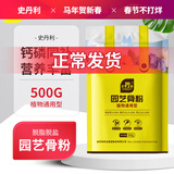 史丹利园艺骨粉花肥料促花养花高磷高钾脱脂开花种菜蔬菜用骨粉肥500g