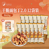 茶颜悦色干脆面包丁2.0 芝士咸香味解馋小零食膨化食品办公室零食35g*12袋