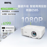 明基（BenQ）E585 智能投影仪 投影机 投影仪办公（1080P全高清 手机投屏 3800流明 E582升级款 支持侧投）