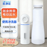 医康臣（UECONCH）电动冲洗器私处清洗充电便携痔疮清洗肛门会阴孕妇婴儿冲洗器