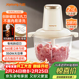 九阳（Joyoung）绞肉机家用绞馅机碎肉机电动多功能料理搅拌打肉馅蒜蓉机不锈钢磁吸无孔搅肉机LA356