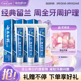 云南白药牙膏经典系列套装 清新口气护龈改善牙龈问题留兰香型180*3家庭装