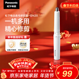松下（Panasonic）电动鼻毛修剪器男士剃鼻毛器修剪鼻毛刮鼻毛修剪神器小巧便携 生日节日礼物送男士 GN20-W