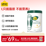 认养一头牛脱脂奶粉 高钙 800g/罐 女士成人中老年 全家营养奶粉 送礼送父母