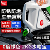 标榜（biaobang）防冻液 汽车发动机冷却液 0℃水箱宝  绿色 四季通用防沸防锈防垢