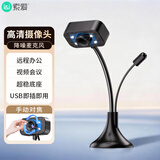 索爱（soaiy）USB 外置网课高清摄像头麦克风 免驱即插即用 台式笔记本通用 直播酒店登记专用 立式吸盘款 MR17