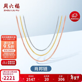 周六福18K金项链女肖邦链彩金项链素链新年生日礼物 黄18K约1.6g-47cm