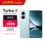 小米 REDMI Turbo 4 天玑 8400-Ultra IP68 防水 16GB+512GB 浅海青 5G手机
