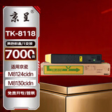 京呈适用京瓷TK-8118粉盒Ecosys M8124cidn墨粉盒京瓷M8124cidn打印机碳粉 TK8118 黄色墨粉盒 Y【含废粉盒】