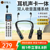 好牧人无线直播耳麦声卡一体机直播设备全套装监听耳机抖音主播专用唱歌k歌麦克风挂脖蓝牙耳返