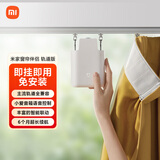 米家小米 米家窗帘伴侣（轨道版）智能电动自动窗帘【需搭配网关】