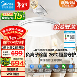 美的（Midea）led吊扇灯一体风扇灯餐厅客厅卧室遥控定时护眼灯饰熟睡风包安装
