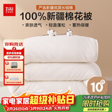 张御 100%新疆棉花被 正宗新疆棉絮冬天加厚棉被10斤 200*230cm
