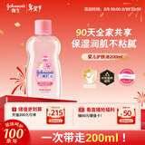 强生（Johnson）婴儿抚触油200m 新生儿宝宝保湿护肤按摩卸妆润肤护发素身体精油