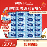 舒洁（Kleenex）湿厕纸40抽*40包家庭装囤货湿纸巾厕纸洁厕湿巾湿厕纸小包
