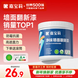 嘉宝莉补墙漆白色修补墙面翻新漆内墙去污遮盖净味速效内墙乳胶漆1kg