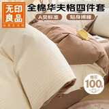 无印良品A类全棉华夫格床上四件套1.5/1.8米床单被套被单200*230cm