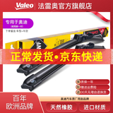 法雷奥雨刮器专用奥迪A1 A3 A4L A5 A6L A7 A8L Q2L Q3 Q5 Q5L Q6 Q7 Q8 原厂原装SWF雨刷器静音天然橡胶条雨刮片【一对装】 下单留言车型+年款