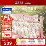 富安娜床上四件套纯棉100%全棉床单床品套件单双人被套汐颜203*229cm家居馆