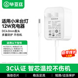 毕亚兹适用小米台灯1s充电线pro电源线米家1代台灯充电器线通用米家1S/Pro/米家1代 4.0mm直头 1.5米