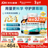 澳佳宝（Blackmores）成人叶黄素护眼 澳洲进口自营 60片*4瓶