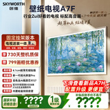 创维壁纸电视A7F 安装版【固定挂架送装一体】85英寸超薄壁画艺术mini led 智能平板液晶电视机