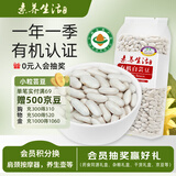 素养生活有机白芸豆1斤 小白芸豆 白腰豆 菜豆 饭豆 小粒 五谷杂粮 粗粮