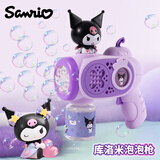 蜜乐糖三丽鸥酷洛米泡泡枪电动泡泡机泡泡水玩具泡泡棒儿童节日礼物