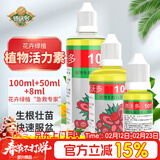 德沃多101植物活力素-158mL园艺植物营养液花卉生长素盆栽花肥料生根液