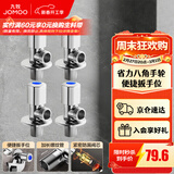九牧（JOMOO）角阀黄铜加厚陶瓷阀芯八字阀三角阀冷热水角阀马桶角阀水阀 【升级手轮】2冷2热角阀