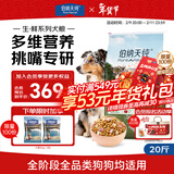 伯纳天纯狗粮小型犬中大型犬幼犬成犬全价通用粮四拼冻干鹿肉味10kg/20斤