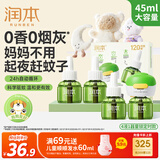 润本蚊香液电蚊香液驱蚊液45ml*4瓶+1个定时加热器驱蚊防蚊蚊香童锁款