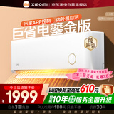 小米米家空调巨省电1.5匹鎏金版新一级能效变频快速冷暖空调挂机KFR-35GW/D2A1整机10年质保