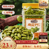 三只松鼠南瓜子仁400g罐装原味 新疆内蒙熟籽仁原味坚果炒货零食