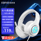 漫步者（EDIFIER）【优性价比】HECATE G15竞技版游戏耳机USB7.1声道电竞吃鸡耳麦头戴式电脑网课办公室麦克风有线控 白色