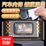 【1箱5包】汽车内饰清洁湿巾擦车免水洗皮革快速清洗去污多功能 汽车内饰湿巾-3包240抽