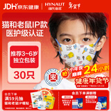 海氏海诺儿童口罩3-6岁3D立体轻薄透气防尘一次性小孩口罩独立包装30只