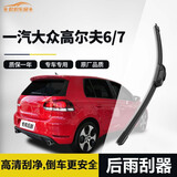 欧积后雨刮器/后雨刷/适用于一汽大众高尔夫6/7原厂原装原车尺寸