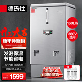 德玛仕（DEMASHI）开水器商用 电热开水机开水炉热水器全自动进水大容量饮水机 304不锈钢 保温烧水器 KS-150F 380V