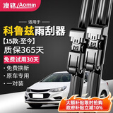 澳铭雪佛兰科鲁兹15款-至今雨刮器原装雨刷器无骨胶条原厂原车雨刮片
