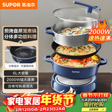 苏泊尔（SUPOR）电火锅 电煮锅蒸锅 火锅专用锅 家用多功能电热锅 分体式蒸煮电炖锅 6L多用途锅H30YK856A