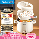 美的（Midea）电煮锅 泡面火锅宿舍小电锅 电蒸锅 多功能家用电热锅 2.6L蒸煮一体 小型2-3人用 配带蒸笼XZE2076