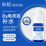 协和维生素原B5精华液b5保湿修护润肤面部舒缓修护敏感泛红敏感肌护肤 B5精华液16ml