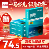得力（deli）珊瑚海A4打印纸 75g500张*4包一箱 双面打印 加厚复印纸 整箱2000张ZF373【销冠系列】