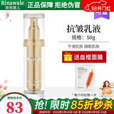 瑞倪维儿（Rinawale）抗皱套装面霜50g精华蜜30g乳液50g三件套装护肤品康婷 抗皱乳液50g
