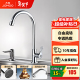 九牧（JOMOO） 龙头厨房水槽龙头洗菜盆精铜单冷单把快开万向旋转厨房水龙头 节水防溅单冷龙头77020