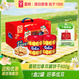 嘉顿（Garden）加拿饼干双罐礼盒800g休闲零食大礼包 企业团购年货礼盒