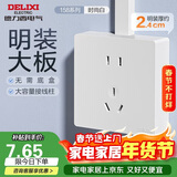 德力西(DELIXI)明装开关插座面板 158系列 10A五孔插座
